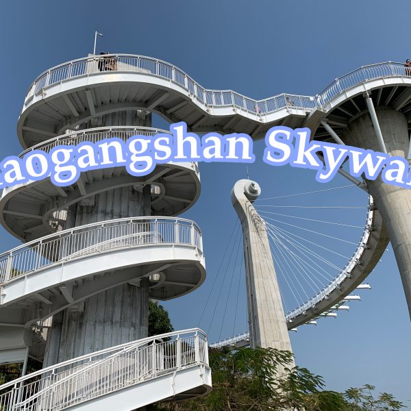 รีวิว เที่ยวไต้หวัน ล่าสุด ที่เกาสง 2021 ชมวิวบนสะพานสูง 14 ชั้น ถ่ายรูปสุดปัง+วิธีเดินทางแบบละเอียด ที่สำคัญเข้าฟรี!