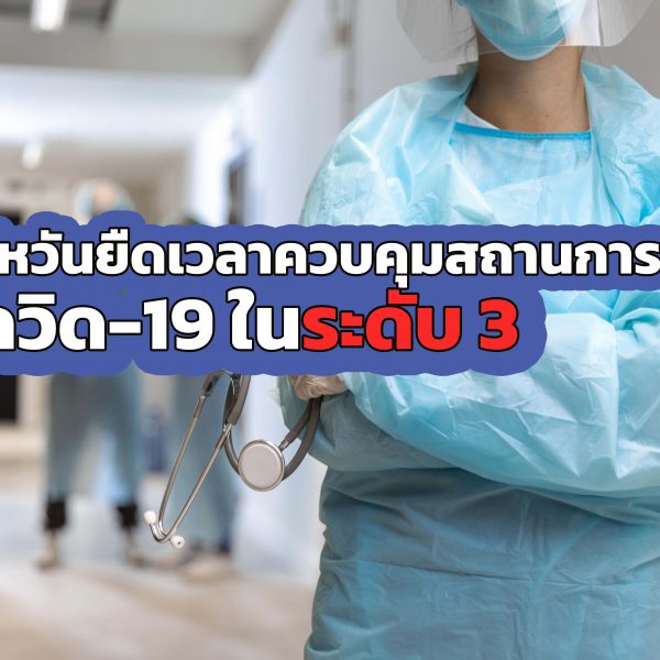 ไต้หวัน ยังคงใช้มาตรการประกาศการควบคุมสถานการณ์โควิด-19 ในระดับ 3