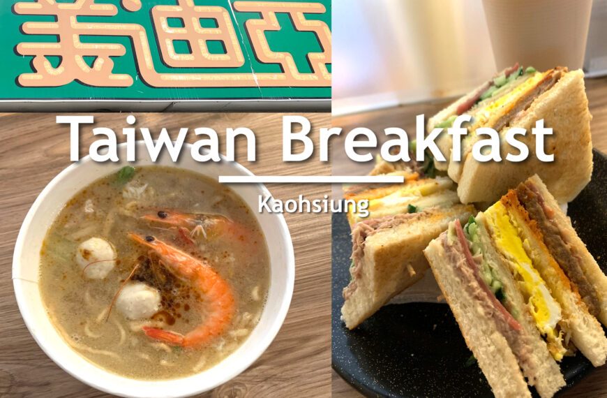 ของกินเกาสง 美迪亞 ร้านเบอร์เกอร์ที่คนส่วนใหญ่ไม่สั่งเบอร์เกอร์