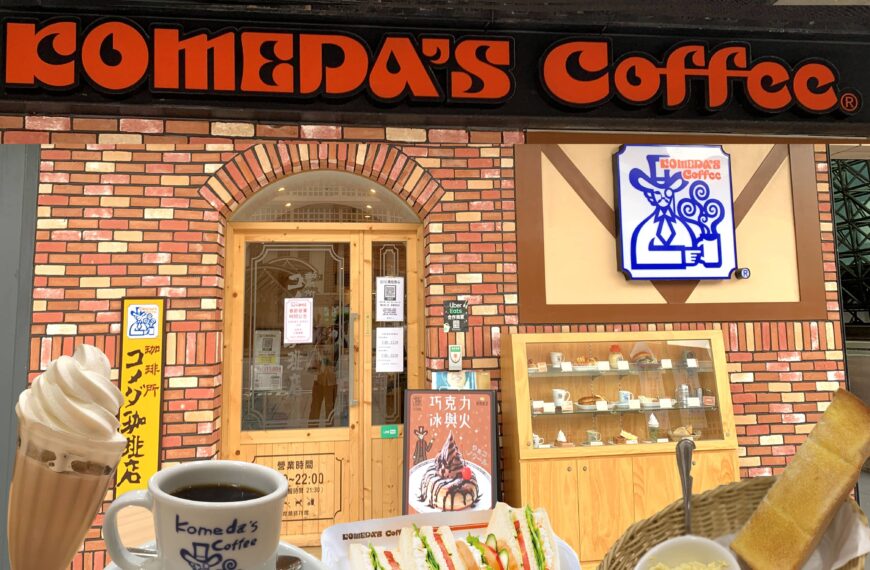 Komeda Coffee ร้านกาแฟจากญี่ปุ่นที่แถมขนมปังปิ้งฟรีทุกวัน