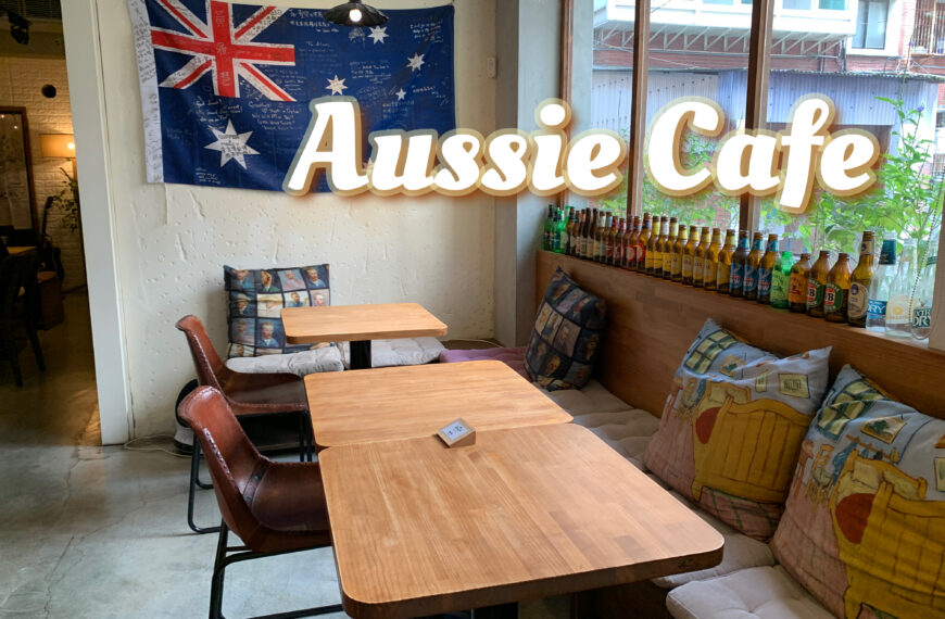 Aussie Cafe คาเฟ่ในไทเป สำหรับนั่งทำงาน สุดชิลมีปลั๊กให้ทุกโต๊ะ