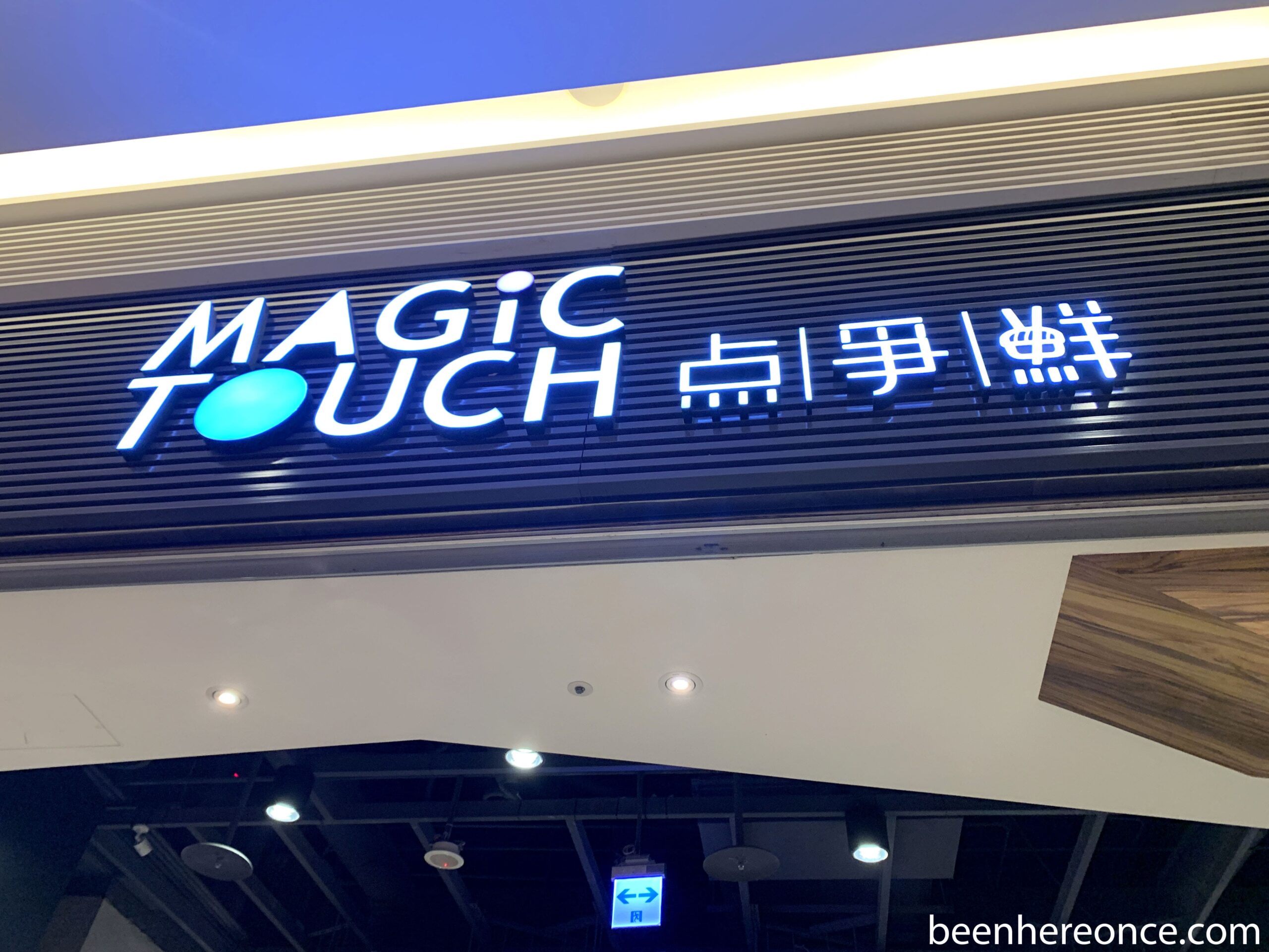 Magic Touch Sushi ร้านซูชิในไต้หวันซูชิสายพานคำใหญ่ 40 ntd
