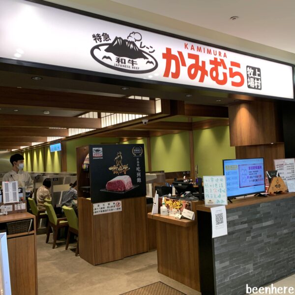 Kamimura บุฟเฟ่ต์ปิ้งย่างญี่ปุ่นกลางสถานีไทเปเมนสเตชั่น
