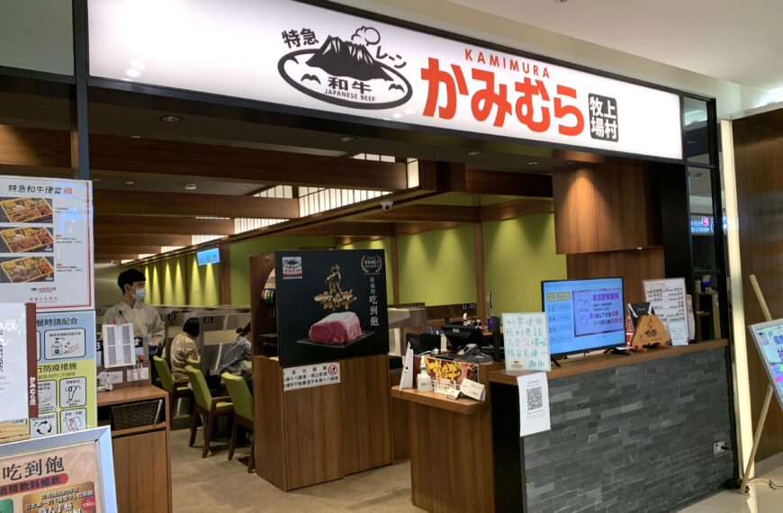Kamimura บุฟเฟ่ต์ปิ้งย่างญี่ปุ่นกลางสถานีไทเปเมนสเตชั่น